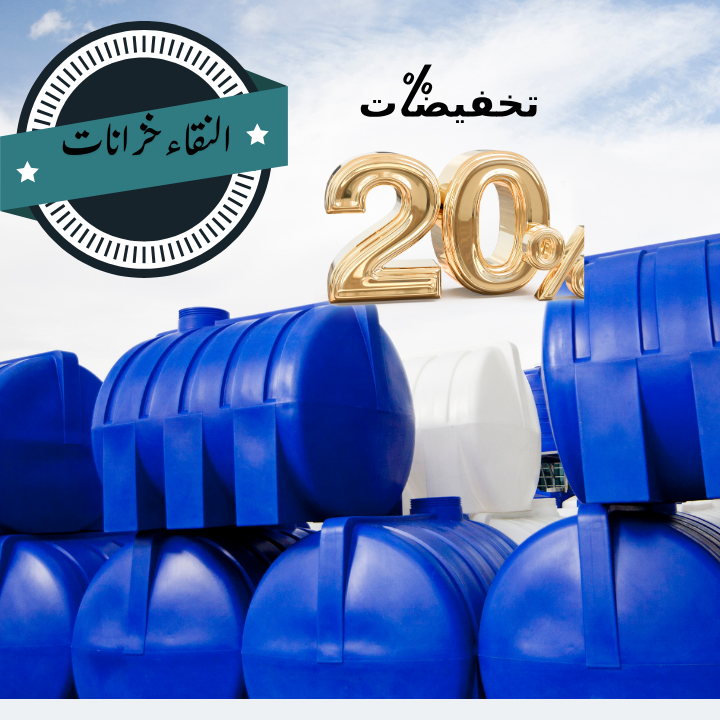 تنظيف خزانات (3)